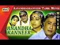 Aanandhakkanneer Tamil Movie HD Shivaji Ganesan Lakshmi RajTv