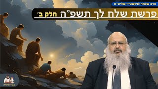 פרשת שלח לך תשפ''ה (חלק ב') - הרב שלמה לוינשטיין שליט''א (הרב שלמה לוינשטיין) - התמונה מוצגת ישירות מתוך אתר האינטרנט יוטיוב. זכויות היוצרים בתמונה שייכות ליוצרה. קישור קרדיט למקור התוכן נמצא בתוך דף הסרטון פרשת שלח לך תשפ''ה (חלק ב') - הרב שלמה לוינשטיין שליט''א (הרב שלמה לוינשטיין) - התמונה מוצגת ישירות מתוך אתר האינטרנט יוטיוב. זכויות היוצרים בתמונה שייכות ליוצרה. קישור קרדיט למקור התוכן נמצא בתוך דף הסרטון
