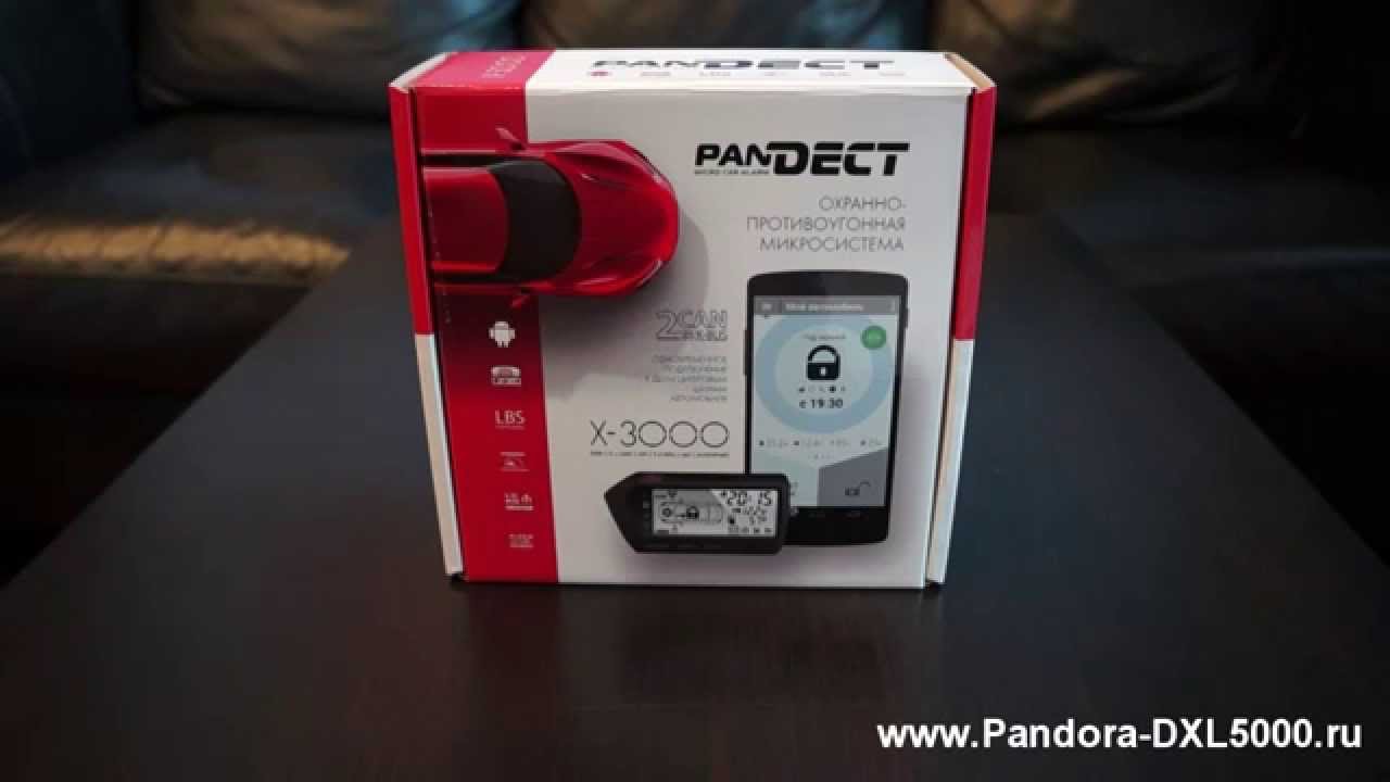 Автосигнализация PanDECT X-3000