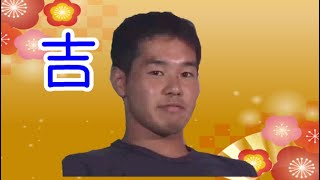 【開運】野獣先輩おみくじ2021