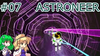 【ASTRONEER】惑星シルヴァコア起動編 #07【ゆっくり実況】
