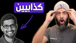 فضيحة اكذوبة جوجل بعد اعلانهم لنموذج الذكاء الاصطناعي الجديد Google Gemini AI