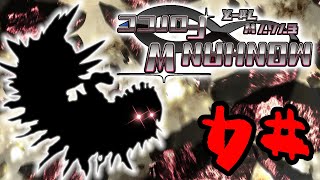 【４人実況】縛りからはじまる！モンハン W フォース part4【縛り実況】