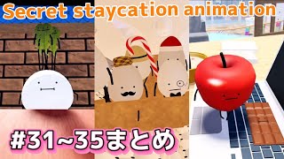 【ひみつのおるすばん】かわいい食べ物達 Kawaii Food animation【アニメまとめ】#31〜#35