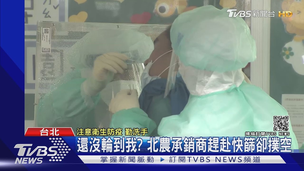 還沒輪到我？　北農承銷商趕赴快篩卻撲空