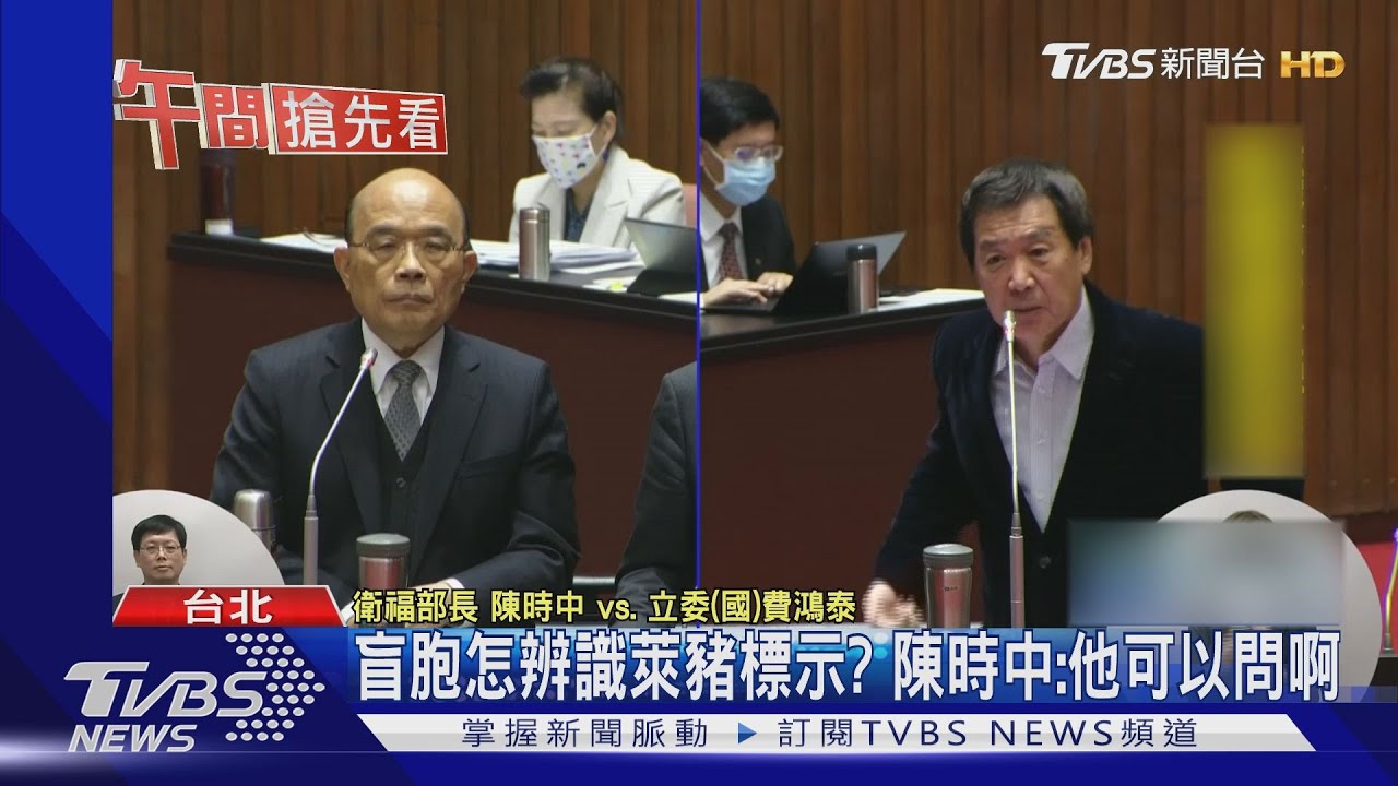 盲胞怎辨識萊豬標示？　陳時中：他可以問啊