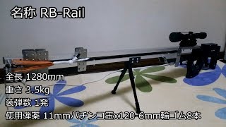ライフル型スリングショット作ってみた【スリングライフル】