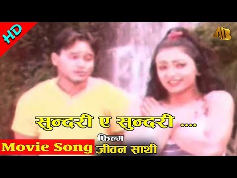 Sunadri A sundari | Jeevan Saathi Movie Song | Jharna Thapa | AB Pictures Farm | B.G Dali