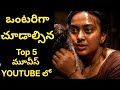 Top 5 Telugu Crime Suspense Thriller Movies On YouTube Telugu Crime Thriller Movies On YouTube