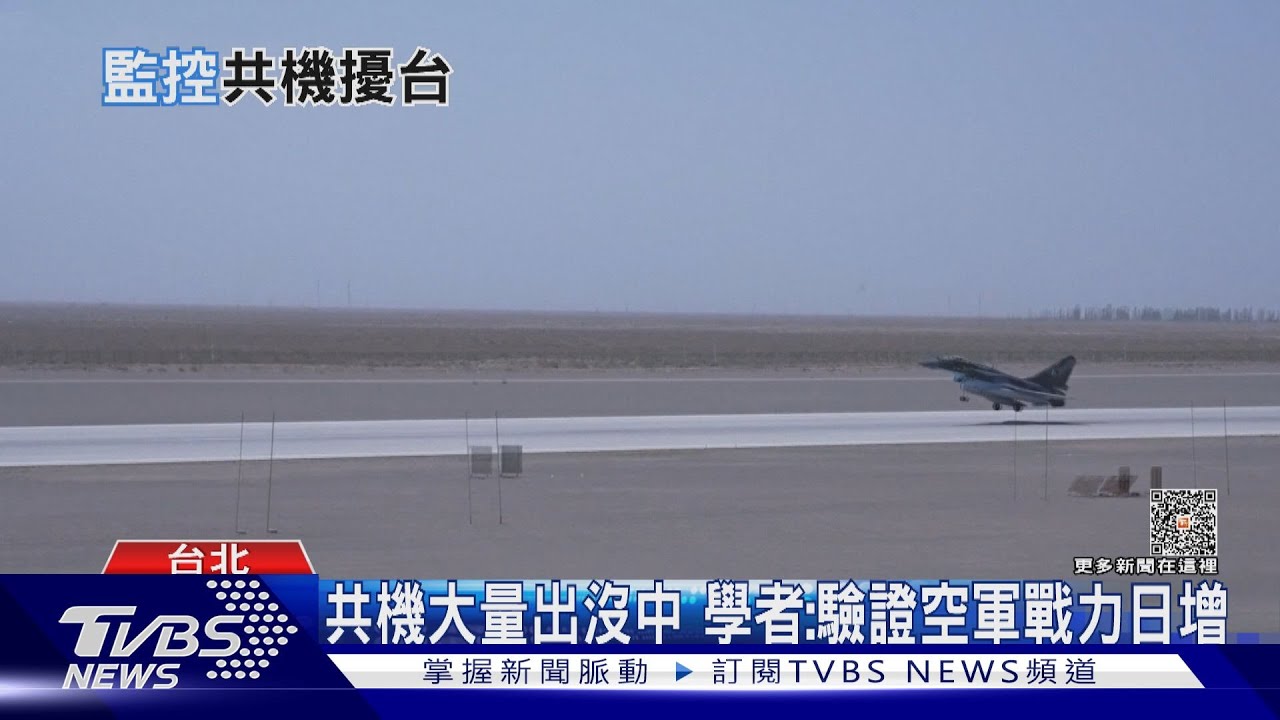 共機越中線「轉型」!學者示警當面挑戰法理
