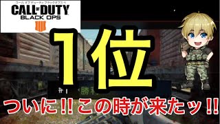 Call of Duty®: Black Ops 4  ついにやりました！？