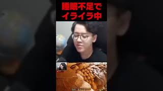 睡眠不足でイライラ中の男 #よしなま #切り抜き