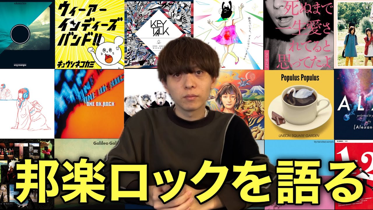 【青春】2010年代の邦ロックについて語ろう