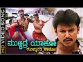 Muttidre Yako Video Song From Darshan S Kannada Film Mandya Gurukiran Malathi Shamitha Malnad