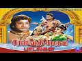 சரஸ்வதி சபதம் திரைப்படப் பாடல்கள் Sarash