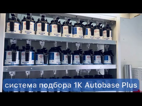 ADI UPP Подбор автомобильных красок Made in Italy 1K Autobase PLUS - фото 1 - id-p1733860314