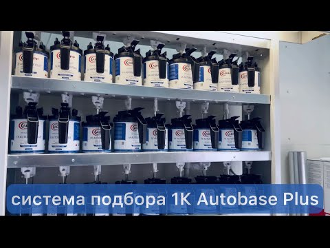 Італійська система підбору ADI UPP 1K AUTOBASE PLUS