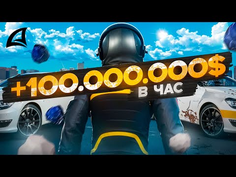 100 МЛН$ В ЧАС на РАЗБОРЕ МАШИН! ЛУЧШИЙ ЗАРАБОТОК на АРИЗОНА РП в ГТА САМП