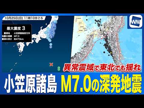 [M7.0 Deep-Focus Earthquake West of the Ogasawara Islands] ...