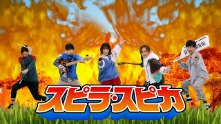 ピラミッド大逆転 スピラ スピカ ギターコード ウクレレコード ピアノコード U フレット ピラミッド大逆転 スピラ スピカ ギターコード ウクレレコード ピアノコード U フレット