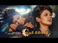 Anjalee Herath Aware Sihinayak අවාරෙ සිහිනයක් Official Music Video