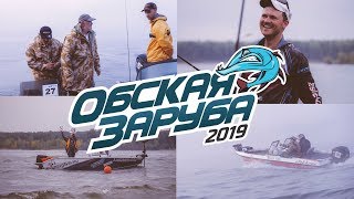 Соревнования по рыбной ловле омск 2019