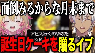 【NEWTOWN】ポポに誕生日ケーキを贈るイブ/メロコのモノマネでうづコウタラオカットイン/初めての大型ユニオン【にじさんじ切り抜き/イブラヒム/家入ポポ/葛葉/叶/釈迦/ぺいんと/狂蘭メロコ】