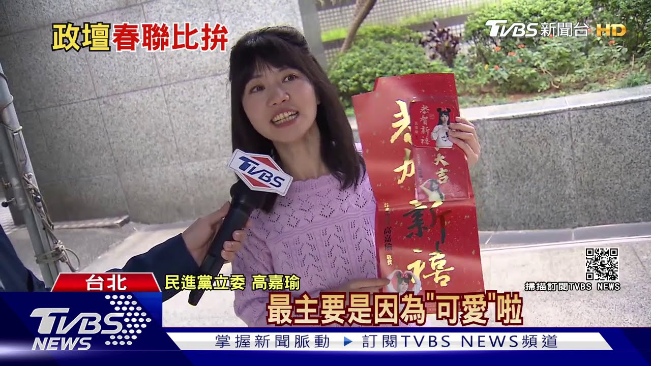 北市府春聯曝光!盼「扭」轉乾坤 發22.5萬份
