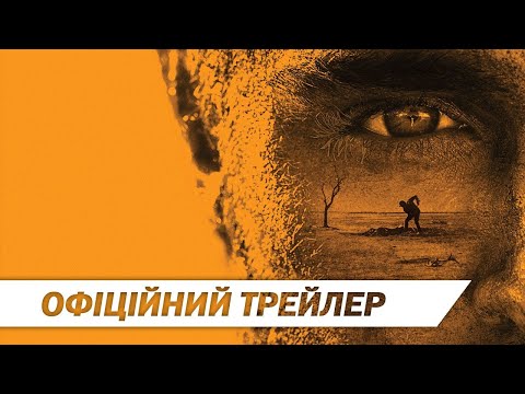 Трейлер Золото