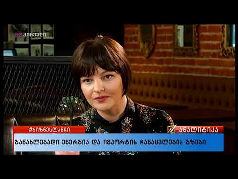 საქმის კურსი (13.07.2018)