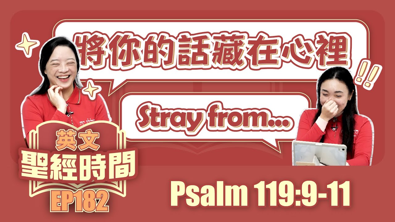 詩篇 Psalm 119:9-11