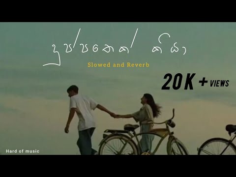 Duppathek kiya | ( දුප්පතෙක් කියා....) Slowed and Reverb   @Hard_of_music