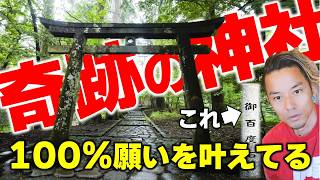 「おひゃくどさん」が、まじでヤバ過ぎる！？