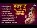 गणराज रंगी नाचतो Shree Ganpatichi Aarti Utha Utha Ho Sakalik Lata Manges