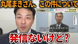 【立花孝志】お友達の不正はダンマリ、、これが反斎藤派の生き様です【NHK党 丸尾まき 伊藤傑 政務活動費不正支出 反斎藤派 左翼 斎藤知事 斎藤元彦 元県民局長 公用パソコン】2026,3,23