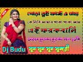 Nonstop Purulia song পুরুলিয়া বাংলা গান E.D.M MIX Dj Budu super duper hit DJ johir Pu
