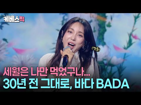 와!!! 바다다!!! 😍 대한민국 최초 걸그룹 메인보컬다운 가창력 #10cm의쓰담쓰담 l KBS 260116 방송