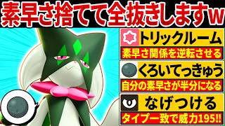 【抽選パ】素早さを捨てた『トリックルーム型』マスカーニャが予想外に強くてヤバいw　#17-1【ポケモンチャンピオンズ】