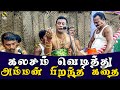 கலசம் வெடித்து அம்மன் பிறந்த கதை Kalasam Ved