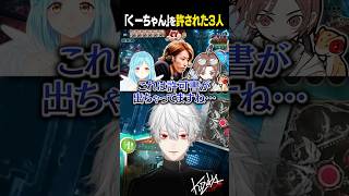 【#にじシャドバ杯】「くーちゃん」呼びを許された3人【#葛葉/#にじさんじ/#shorts】