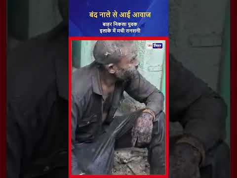 Bilaspur Incident: युवक नाले में फंसा, पुलिस ने rescue किया