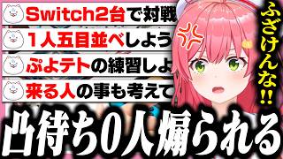 凸待ちしたら誰も来る気配がなくて35Pに煽られまくるみこち【ホロライブ/切り抜き/さくらみこ/森カリオペ】
