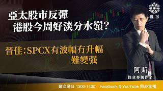 TASTY 盤房 Live 2026-07-15 | 港股財經直播 | 即市分析