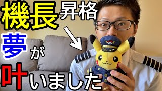 【祝・機長昇格】エアラインキャプテンになりました【カナダ・給料・仕事】