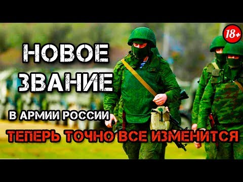 ГЛАВНЫЙ СЕРЖАНТ - 'НОВОЕ' 'ЗВАНИЕ' 'В АРМИИ РОССИИ'