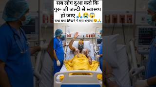 प्रेमानंद जी की अचानक तबीयत बिगड़ गई😱😭#premanandjimaharaj #bhajanmarg #vrindavan #husnarasiddiqui