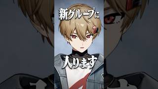 新しいグループ入るかも。#shorts