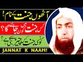 Jannatain Kitne Hein Un K Naam Aur Kon Si Jannat Kis Chiz Say Bani Hein