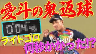 [分享] 洋聯TV 愛斗策動9-3刺殺