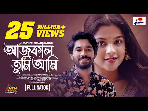Aaj Kal Tumi Ami | আজকাল তুমি আমি | Khairul Basar | Sadia Ayman | Eid Drama | ATN Bangla